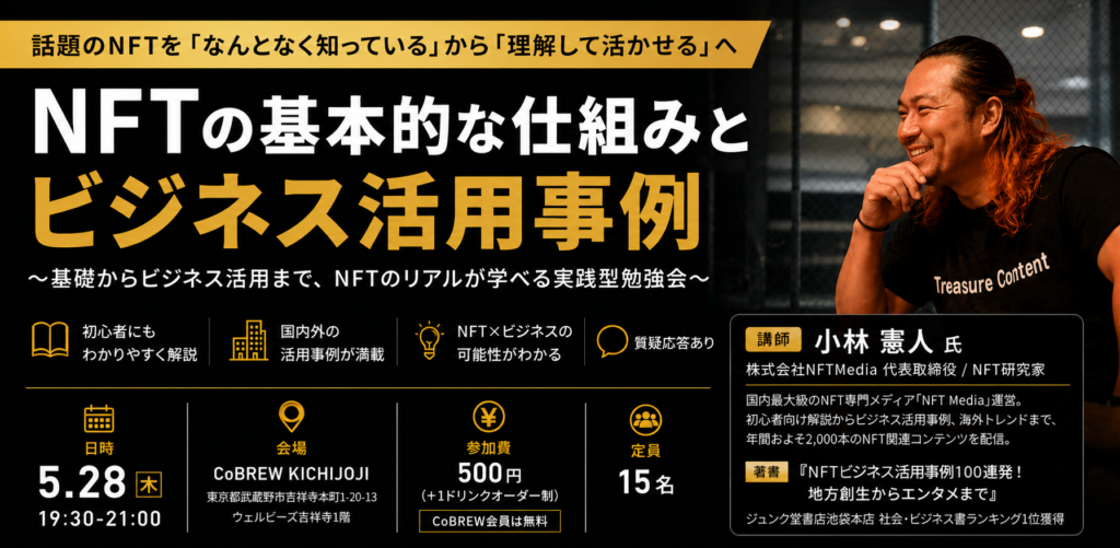 NFTの基本的な仕組みとビジネス活用事例 〜話題のNFTを“なんとなく知っている”から“理解して活かせる”へ〜