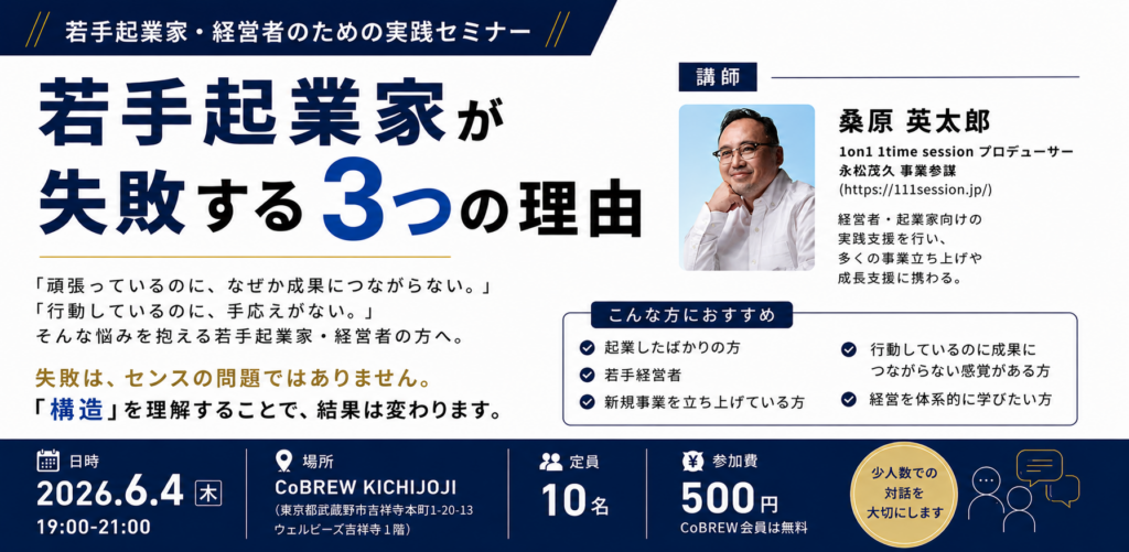 若手起業家が失敗する3つの理由〜失敗のメカニズムを知り成功への近道を進む〜