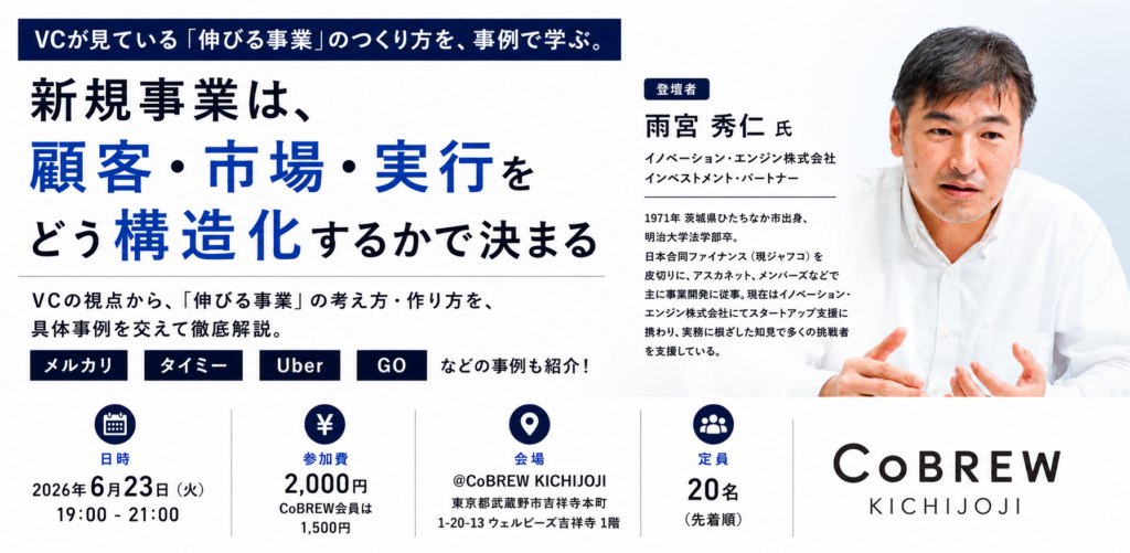 新規事業は、顧客・市場・実行をどう構造化するかで決まる