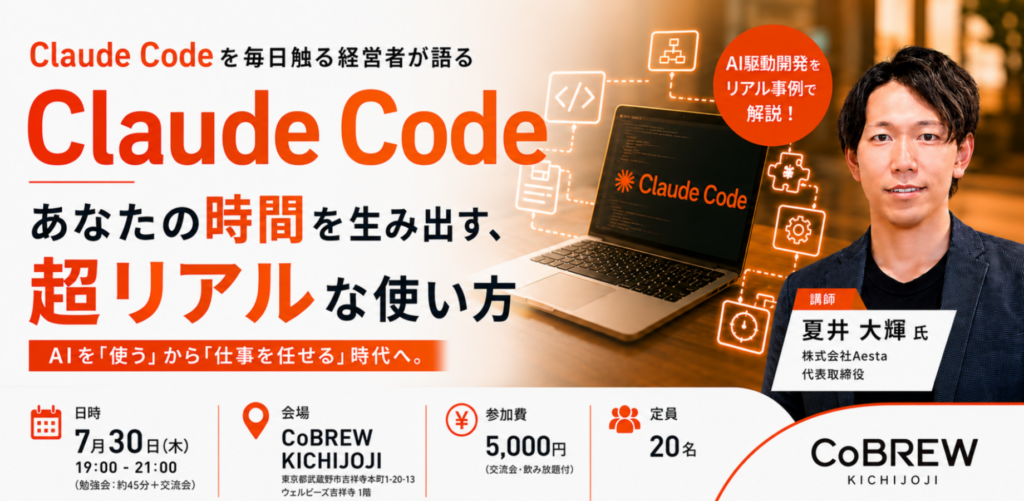Claude Codeを毎日触る “経営者” が語る、あなたの時間を生み出す、超リアルな使い方