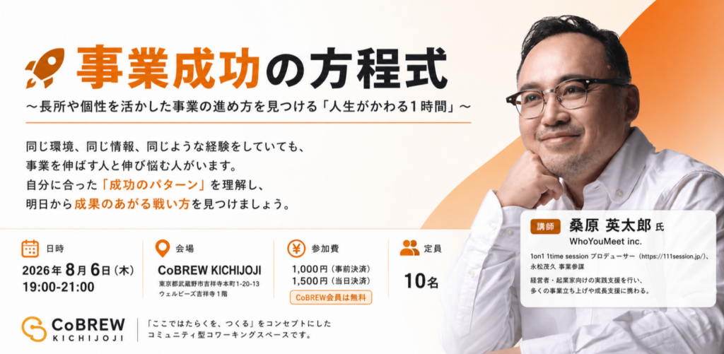 【起業家向け】事業成功の方程式 ～成果を生み出す、自分だけの勝ちパターンを見つける～