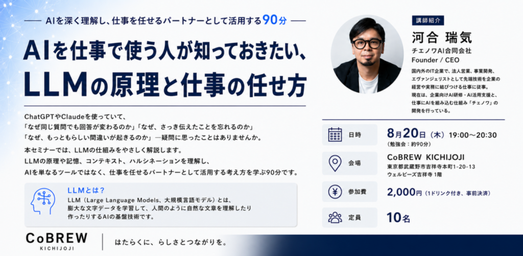 AIを仕事で使う人が知っておきたい、LLMの原理と仕事の任せ方