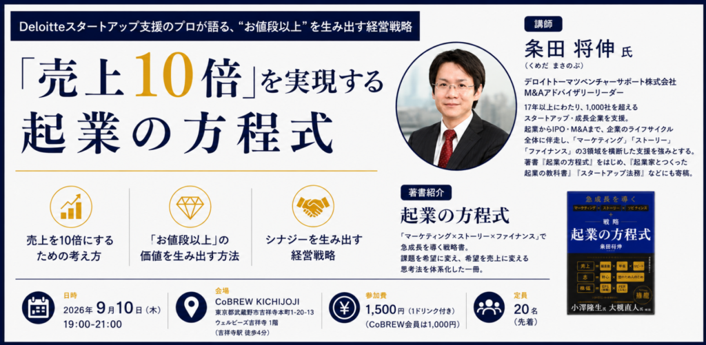 「売上10倍」を実現する起業の方程式